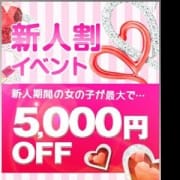 「新人が最大5000円割引でお得に遊べます♪」04/25(水) 23:57 | プリンセスセレクション姫路のお得なニュース