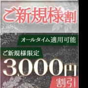 「■新規割イベント60分15000円!」06/21(木) 22:18 | プリンセスセレクション姫路のお得なニュース