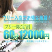 「フリー限定割実施中!」06/16(日) 18:06 | Nina-Nina七尾羽咋店のお得なニュース