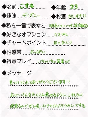 こすも