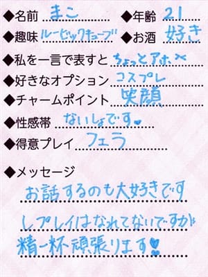 まこ