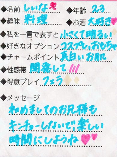 shiina
