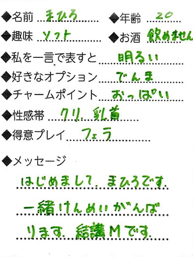 Mahiro