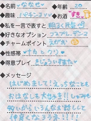 nanase