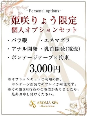 himesakiryou