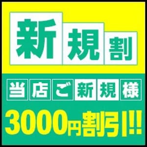 「￥3000-OFF♡BIBLE～奥様の性書～ご新規様割引実施中♡」04/27(土) 14:55 | BIBLEバイブル～奥様の性書～のお得なニュース