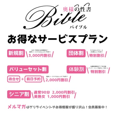 「☆バイブル　インフォメーション☆」05/08(水) 00:00 | BIBLEバイブル～奥様の性書～のお得なニュース