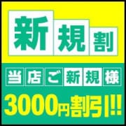 「￥3000-OFF♡BIBLE～奥様の性書～ご新規様割引実施中♡」04/26(金) 17:55 | BIBLEバイブル～奥様の性書～のお得なニュース