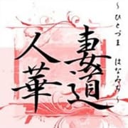 「★60歳以上のお客様限定シルバー割引★」01/20(日) 19:37 | 人妻華道 上田店のお得なニュース