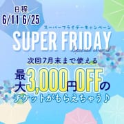 「【辛い梅雨を吹き飛ばせ!】6月のSUPER Friday★」06/06(日) 20:10 | アロマコレクション 高崎店のお得なニュース