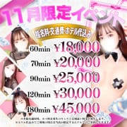 「☆★☆11月限定イベント☆★☆」12/01(金) 09:56 | セブンスヘブンのお得なニュース
