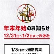 「年末年始のお知らせ」12/31(月) 01:33 | 治療院.NET宇都宮店のお得なニュース