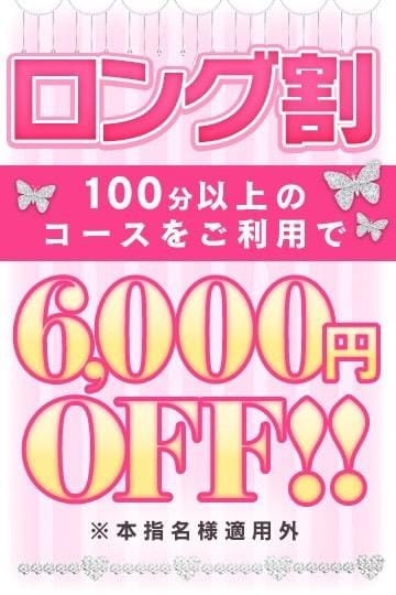 「100分★18,000円★ポッキリ★！！」04/27(土) 00:00 | smileのお得なニュース