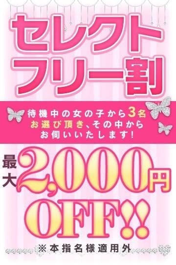 「至高の美女達を選んで遊べるセレクトフリー！！☆☆」05/09(木) 10:30 | smileのお得なニュース