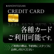 【重要アナウンス】当店はクレカ決済可能です。|愛の人妻 いわき店