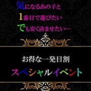 「☆お得な一発目割☆ 」06/04(木) 00:06 | Club Fantasticのお得なニュース