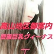 「必見!高山地区限定 最終案内が!《お得に》」06/23(土) 01:50 | LOVEタッチのお得なニュース