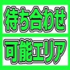 「待ち合わせエリア案内」03/29(金) 06:00 | 待ちナビのお得なニュース