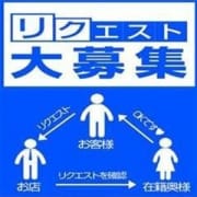 「お客様リクエスト大募集」04/20(金) 10:02 | 待ちナビのお得なニュース