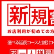 「新規割★最大4000円割引★駅待ち合わせ専門店」05/20(月) 07:00 | 待ちナビのお得なニュース