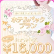「ホテル代込60分16000円!!」01/21(月) 01:51 | 久留米デリヘルセンターのお得なニュース