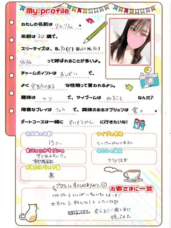 りんりん