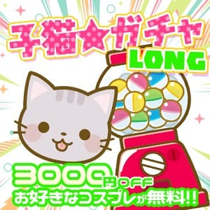 「子猫ガチャ★ロング♪おまかせ！ラッキーチャンス」03/28(木) 21:16 | 子猫カフェのお得なニュース