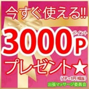 「交通費込み☆60分11000円⇒60分8千円に♪リピーター様限定」06/21(月) 12:02 | 大阪☆出張マッサージ委員会のお得なニュース