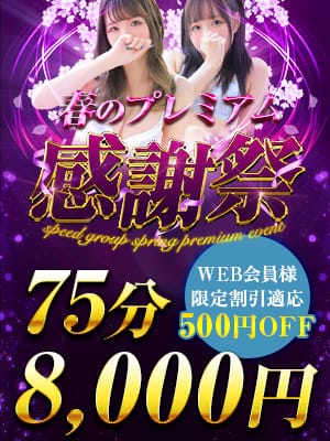 「◆強制２回ヌキ◆【75分8000円】厳選美女が勢揃い！」04/26(金) 11:56 | エステティーク谷九店のお得なニュース