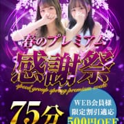 「◆強制２回ヌキ◆【75分8000円】厳選美女が勢揃い！」04/26(金) 20:56 | エステティーク谷九店のお得なニュース