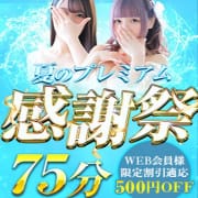 「◆強制２回ヌキ◆【75分8000円】厳選美女が勢揃い！」07/26(金) 23:38 | エステティーク谷九店のお得なニュース