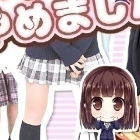 「大阪驚安オナクラ!20分3000円!!」09/25(月) 18:46 | 難波女子高生はやめました!!のお得なニュース