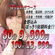 「業界最安値の待ち合わせコース【80分9800円~】」06/18(金) 23:37 | 大阪♂風俗の神様 本店のお得なニュース