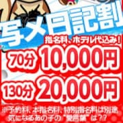 「【写メ日記割】70分10000円(指名料・ホテル代込み!!)」07/19(木) 02:45 | スッキリ!!日本橋本店のお得なニュース