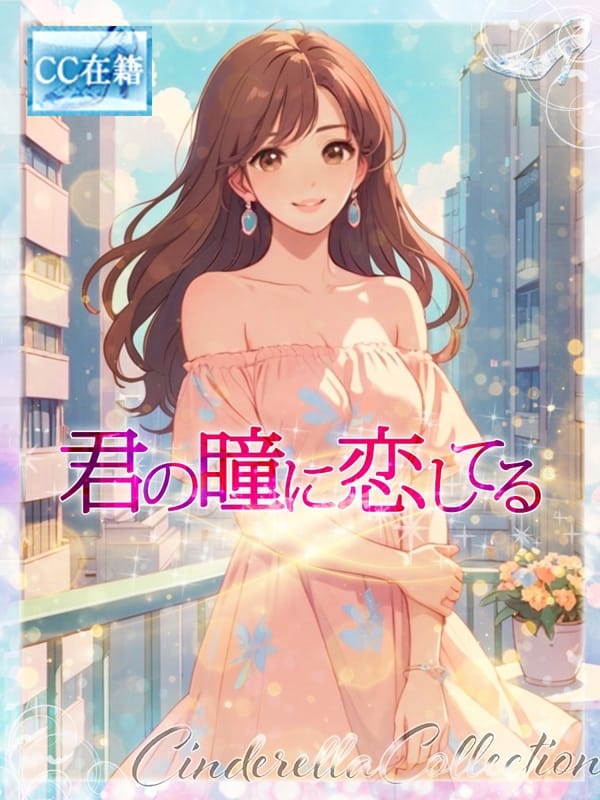 KIMINOHITOMINI KOISHITERU