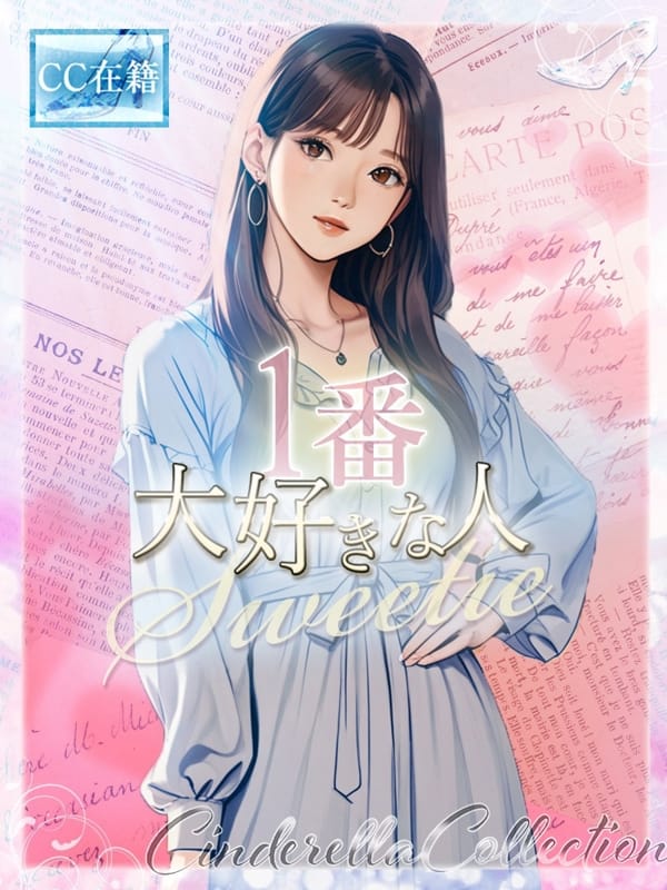 ICHIBANDAISUKINAHITO