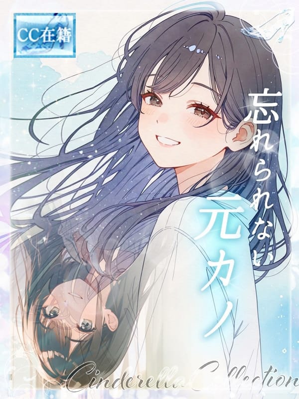 WASURERARENAIMOTOKANO
