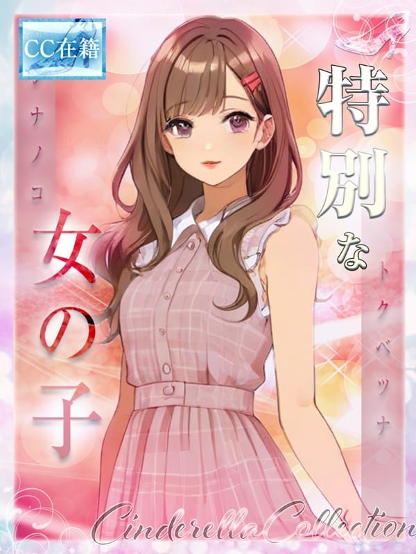 TOKUBETSUNAONNANOKO