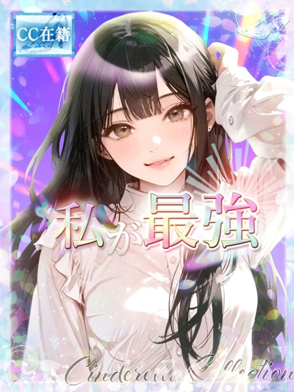 WATASHIGASAIKYO