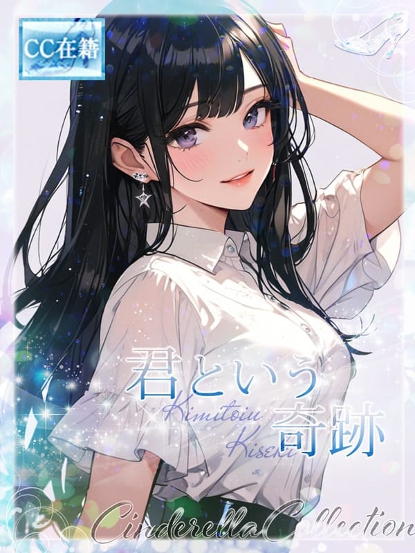 KIMITOIUKISEKI