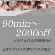 「新規のお客様限定!90分コース以上から2000円引」07/06(金) 17:46 | 大阪ミナミ人妻援護会のお得なニュース