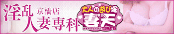 妻天 京橋店