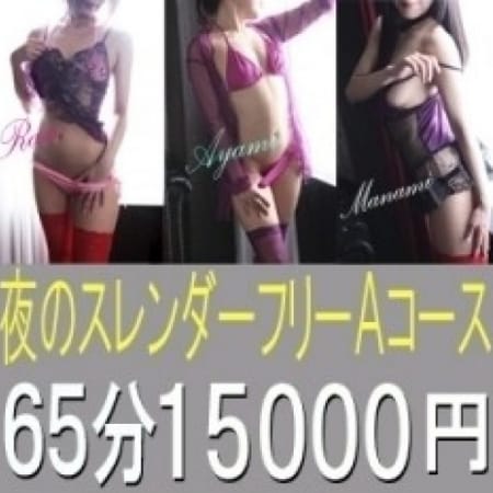 「夜のスレンダー奥様Aコース」09/20(木) 02:39 | 艶奥さまと秘密の関係のお得なニュース