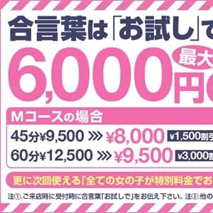 「ご新規様限定！最大6000円割引!!『W割』」04/09(火) 17:02 | moemuのお得なニュース
