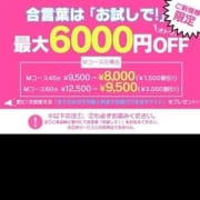 「ご新規様限定!最大6000円割引!!『W割』」06/19(火) 08:11 | moemuのお得なニュース