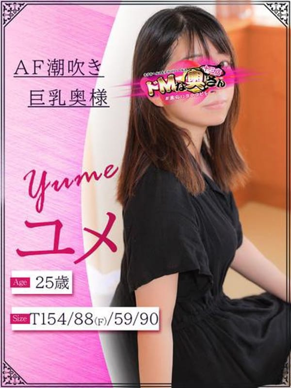 Yume