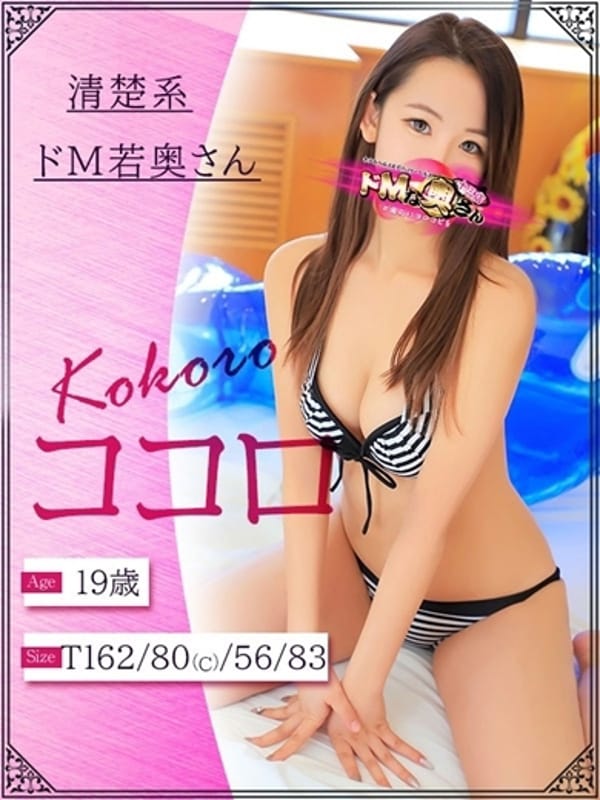 Kokoro