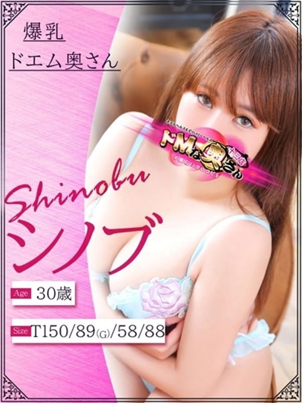Sinobu