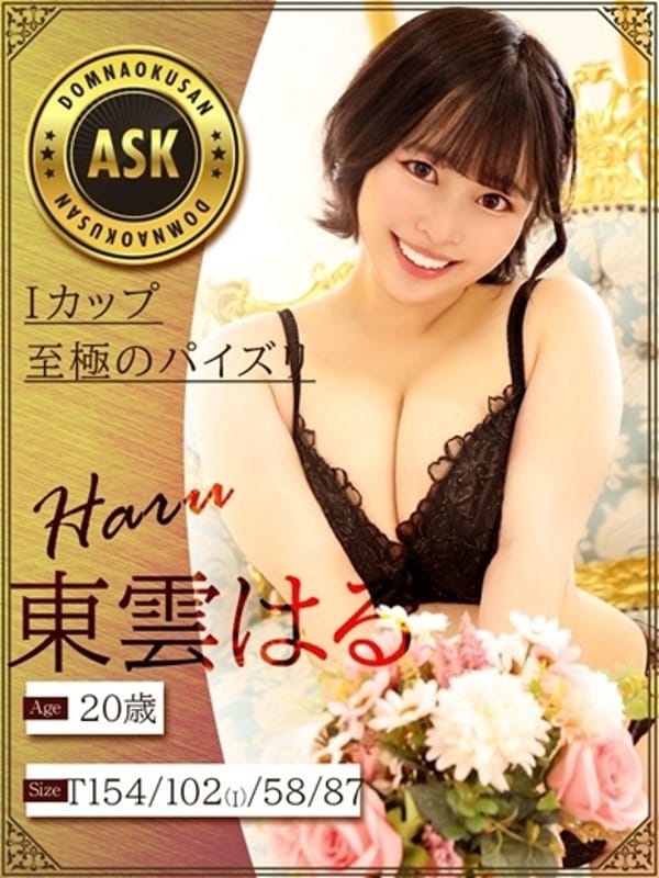 Haru