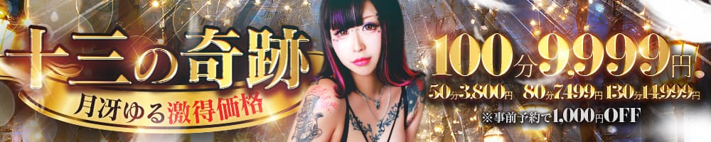 ドMな奥さん十三店